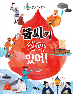 불씨가 살아 있어!