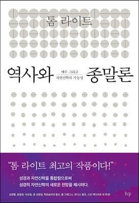 역사와 종말론