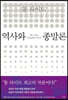 역사와 종말론