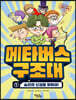 메타버스 구조대 1