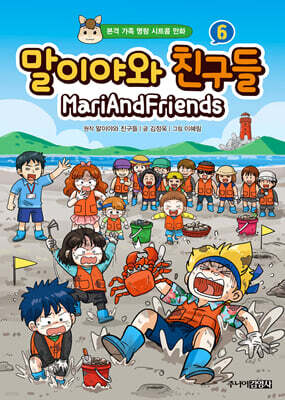 말이야와 친구들 6