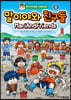 말이야와 친구들 6