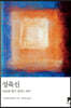 성육신