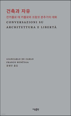 건축과 자유