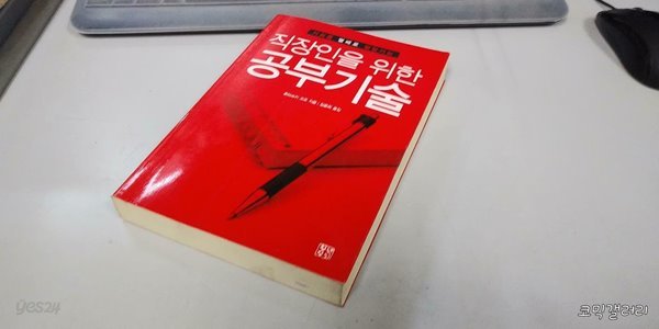 직장인을 위한 공부기술