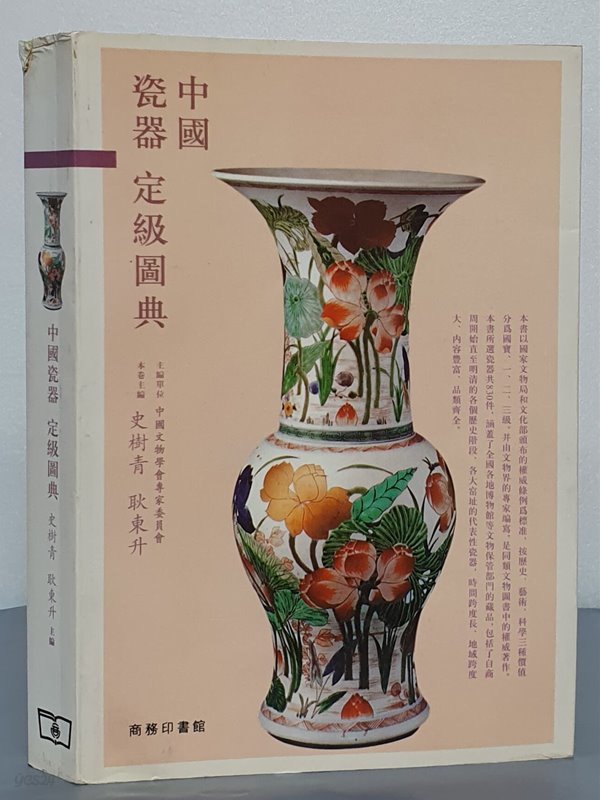 中國 瓷器 定級圖典