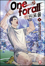 One for all 원포올 6