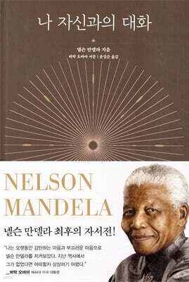 나 자신과의 대화