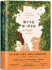 Oranges are not the only fruit | Jeanette Winterson 오렌지만은 과일이 아니다   橘子不是唯一的水果  귤자불시유일적수과