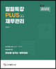 2023 일일특강 플러스 재무관리