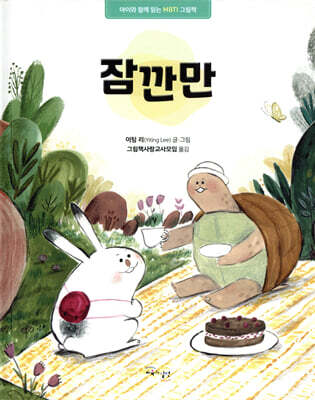 잠깐만