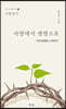 사망에서 생명으로