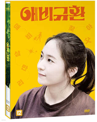애비규환 (1Disc)