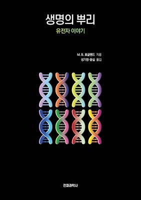 생명의 뿌리