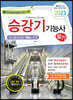 2023 승강기기능사 필기