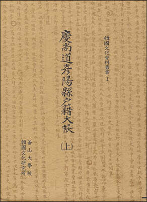 경상도 언양현 호적대장