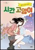 시간 고양이 2