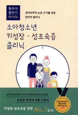 소아청소년 키성장·성조숙증 클리닉