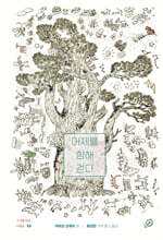 어제를 향해 걷다