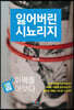 잃어버린 시뇨리지