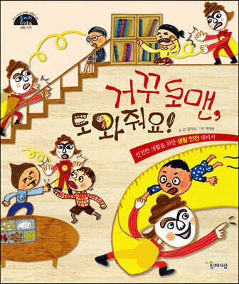 거꾸로맨, 도와줘요!