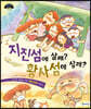 지진섬에 살래? 황사섬에 살래?
