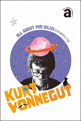 올어바웃북: 커트 보니것