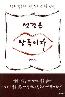 성경은 낭독이다