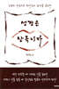 성경은 낭독이다