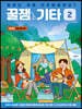 꿀잼기타 2