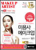 기분파 미용사메이크업 필기