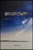 별이 되어 만날까?