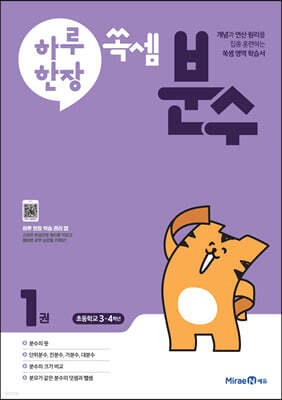 하루 한장 쏙셈 분수 1권
