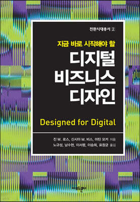 디지털 비즈니스 디자인