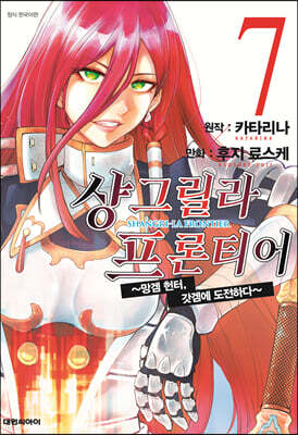 샹그릴라 프론티어 7