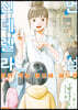 언성 신데렐라 병원 약사 아오이 미도리 8