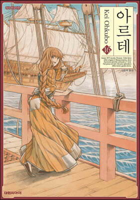 아르테 16