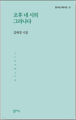 오후 네 시의 그라나다