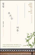 절집 오르는 마음