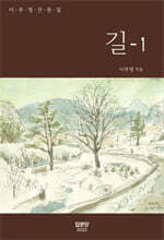 길 1