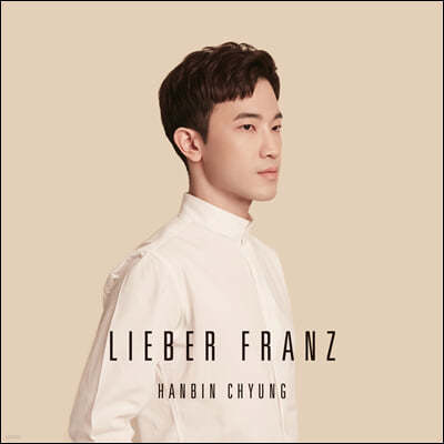 정한빈 - 슈베르트: 피아노 소나타 D.664 / 리스트: 베네치아와 나폴리, 메피스트 왈츠 (Lieber Franz)