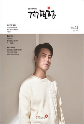 건강보험 2022년 11월호