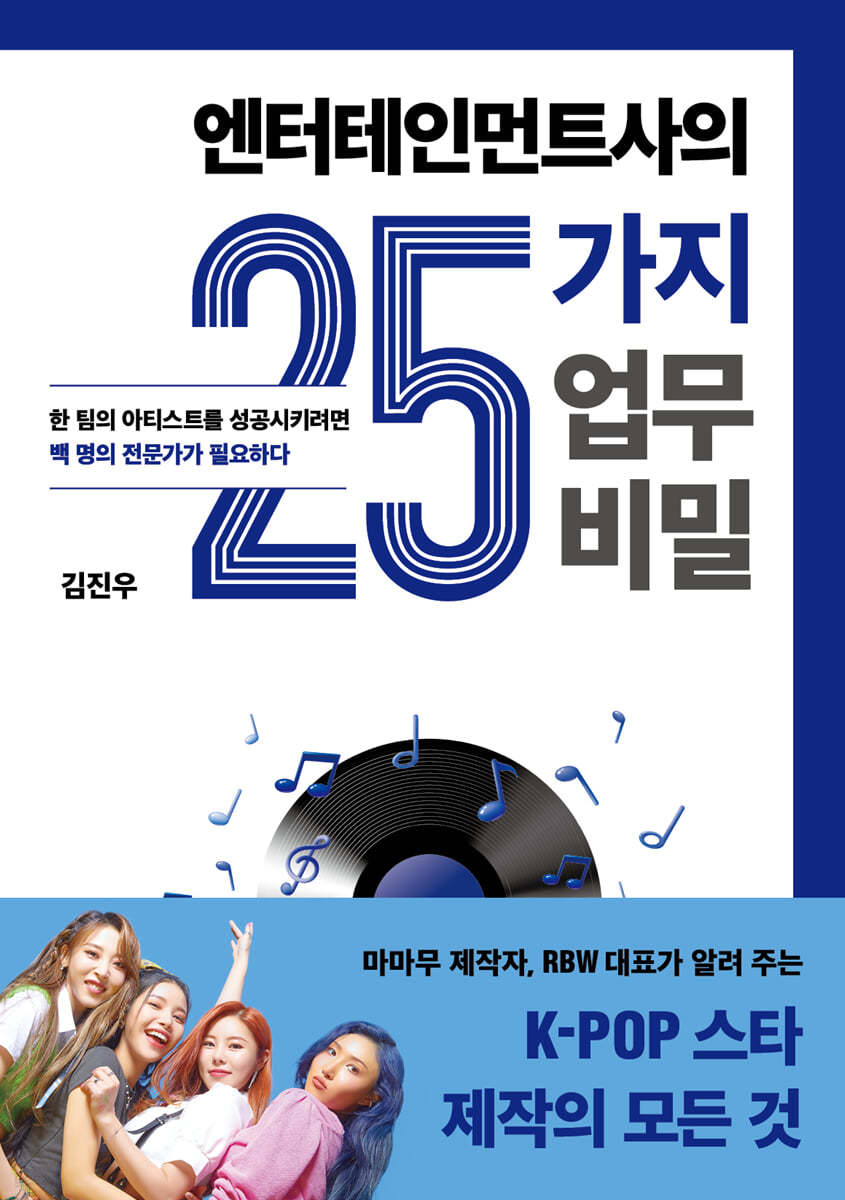 엔터테인먼트사의 25가지 업무 비밀