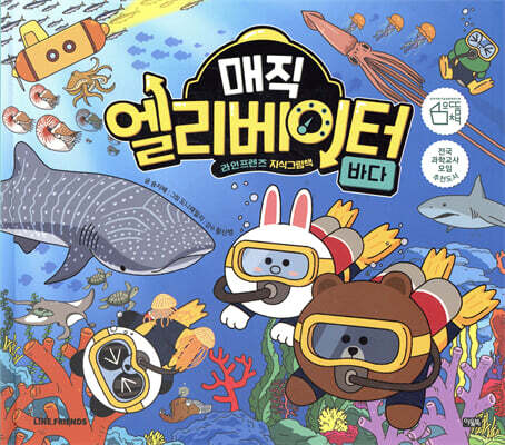 매직 엘리베이터 8 : 바다