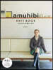 amuhibi KNIT BOOK amuhibiの編みもの本