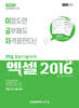 2024 이공자 ITQ 엑셀 2016 (일반형)