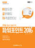 2024 이공자 ITQ 파워포인트 2016 (일반형)