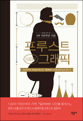 프루스트그래픽