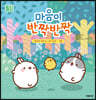 몰랑 마음이 반짝 반짝