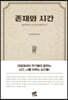 존재와 시간